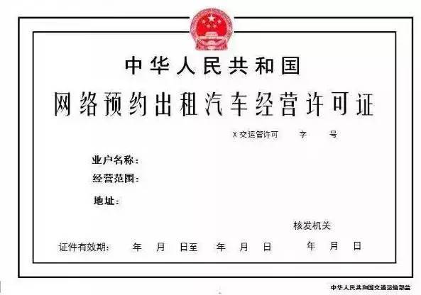 嚴(yán)查！三證齊全網(wǎng)約車方可上路，租賃經(jīng)營(yíng)需合規(guī)