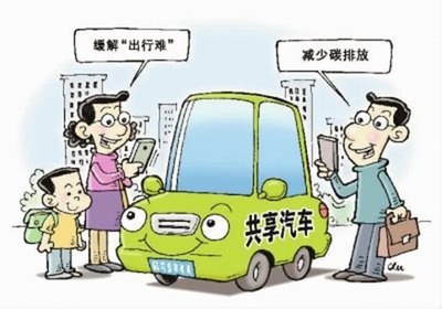 共享汽車 新瓶舊酒還是行業(yè)變革？從計(jì)算機(jī)系統(tǒng)集成角度分析其前景