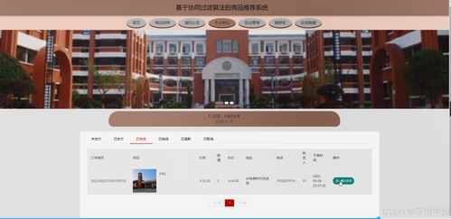 基于協(xié)同過濾算法的商品推薦系統(tǒng)設(shè)計與實現(xiàn)